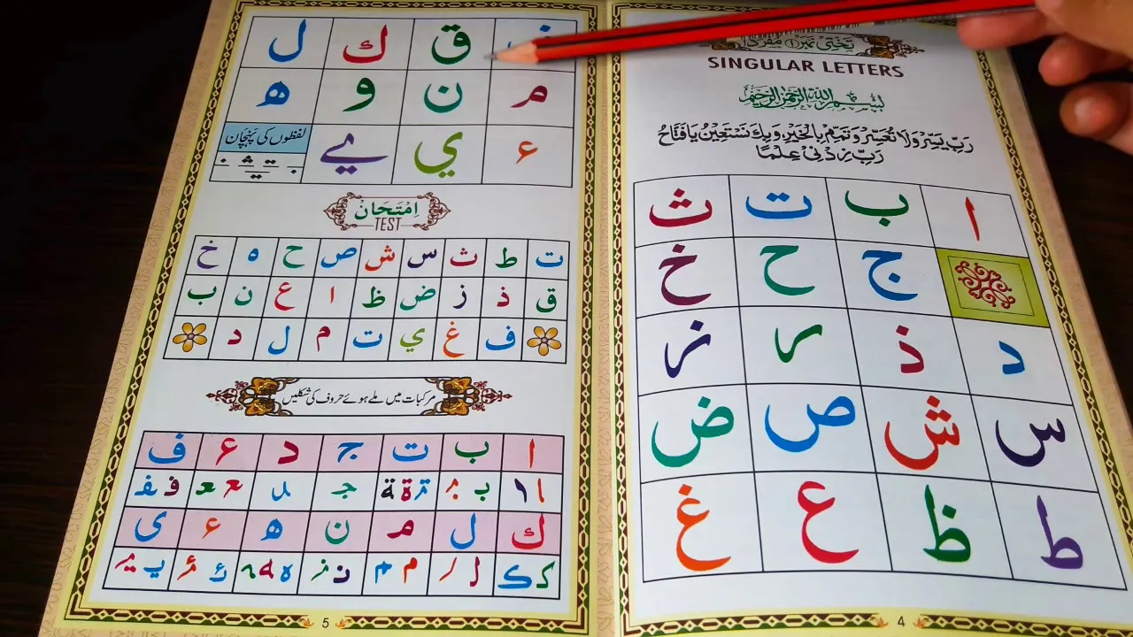 Noorani Qaida